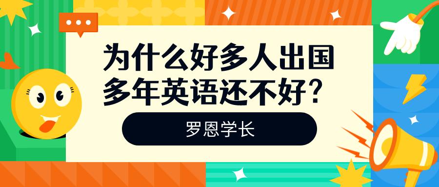 出国读书英语不好怎么办,为啥好多人出国