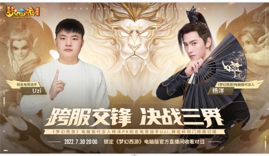 明星和职业选手打擂台,梦幻西游手游擂台跨服