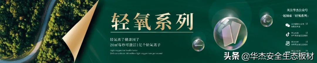 华杰轻氧系列,华杰轻氧系列效果图