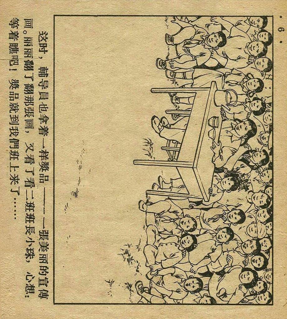 足球连环画手绘,足球赛版画