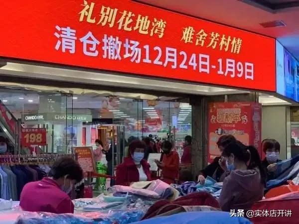 业主升租3成，广州又一大型百货闭店，芳村街坊痛别东百花地湾