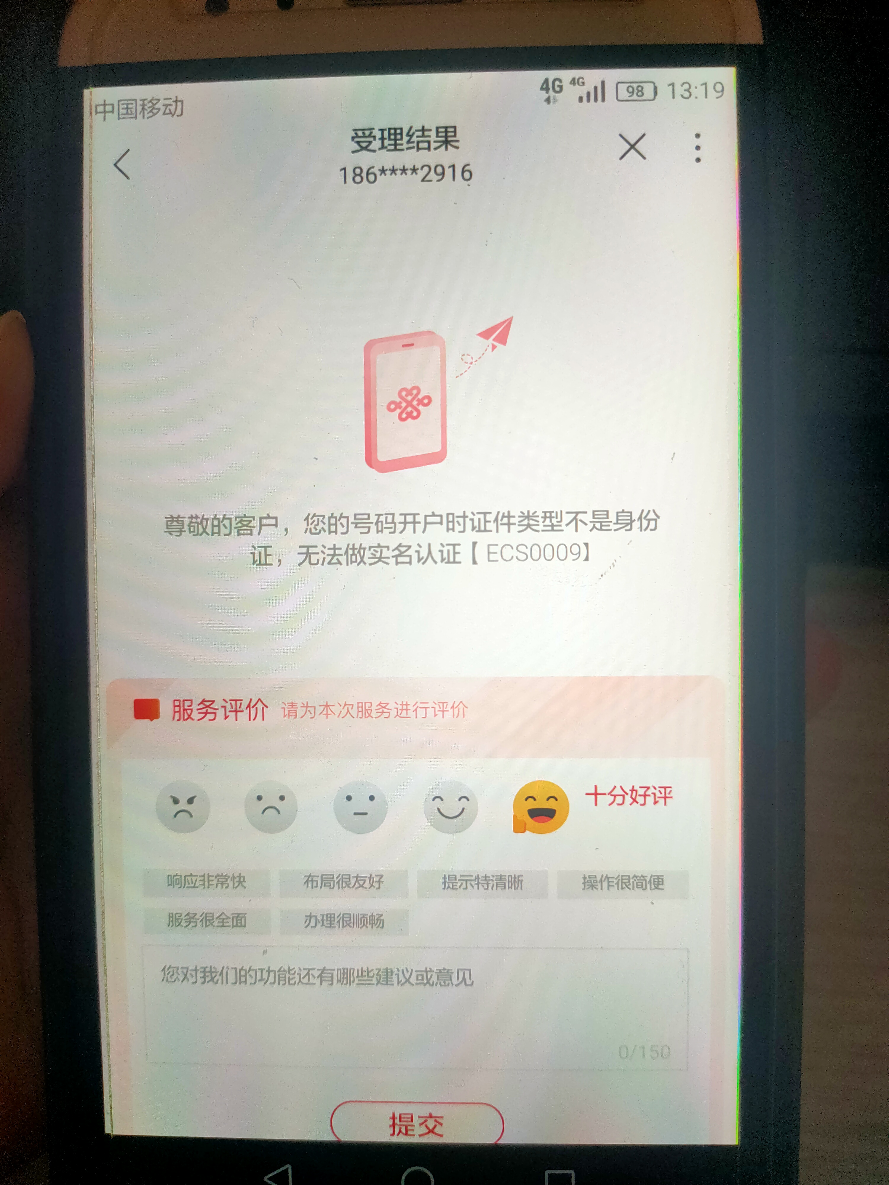 联通实名制补登记审核与照片不符,联通卡实名制补登记