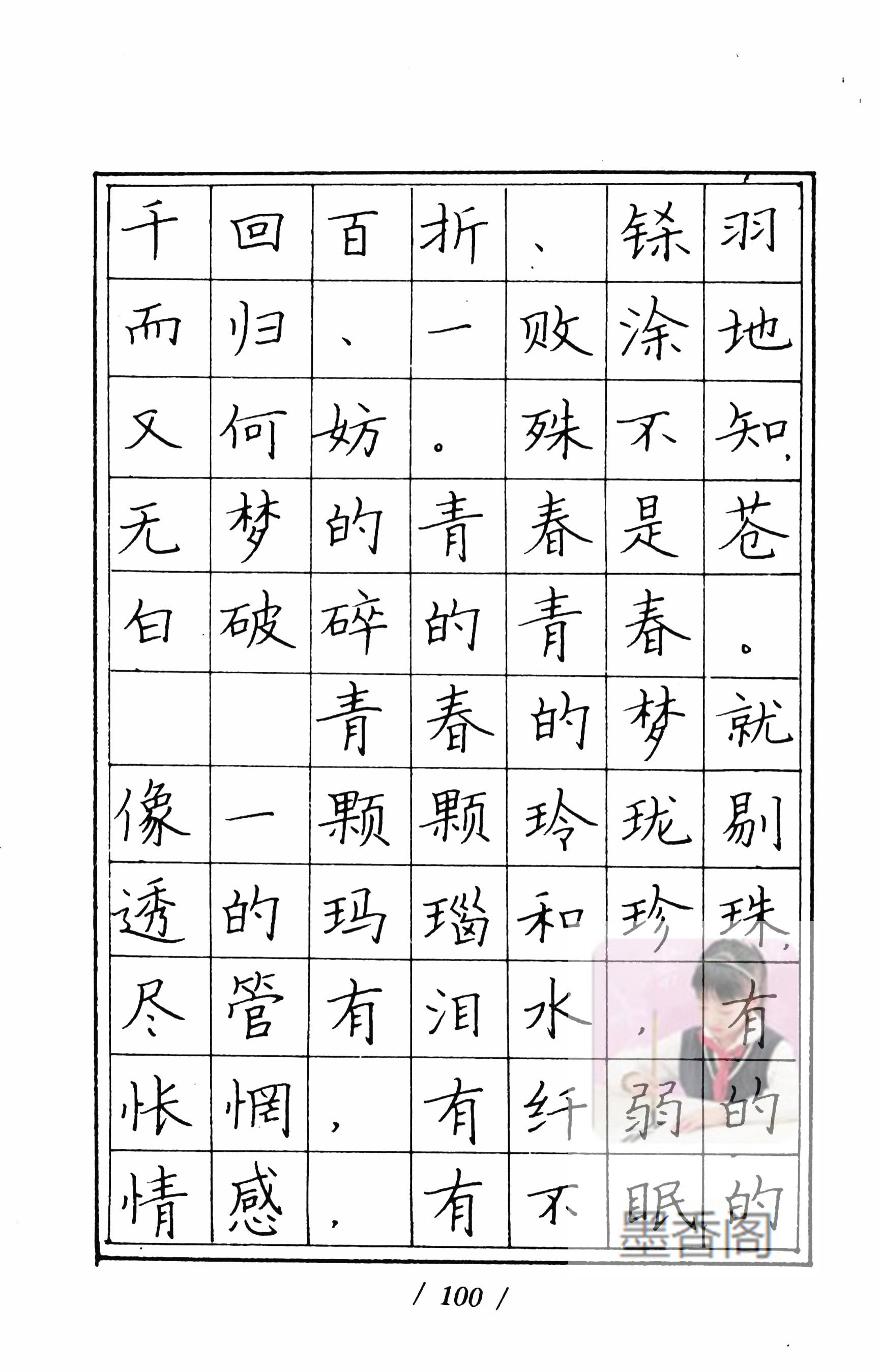 硬笔书法家张秀楷书作品,张秀硬笔书法心经