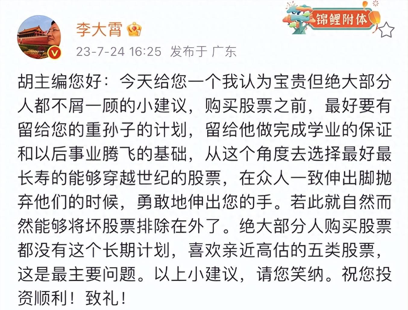 从炒股亏损到盈利,胡锡进炒股亏损现状
