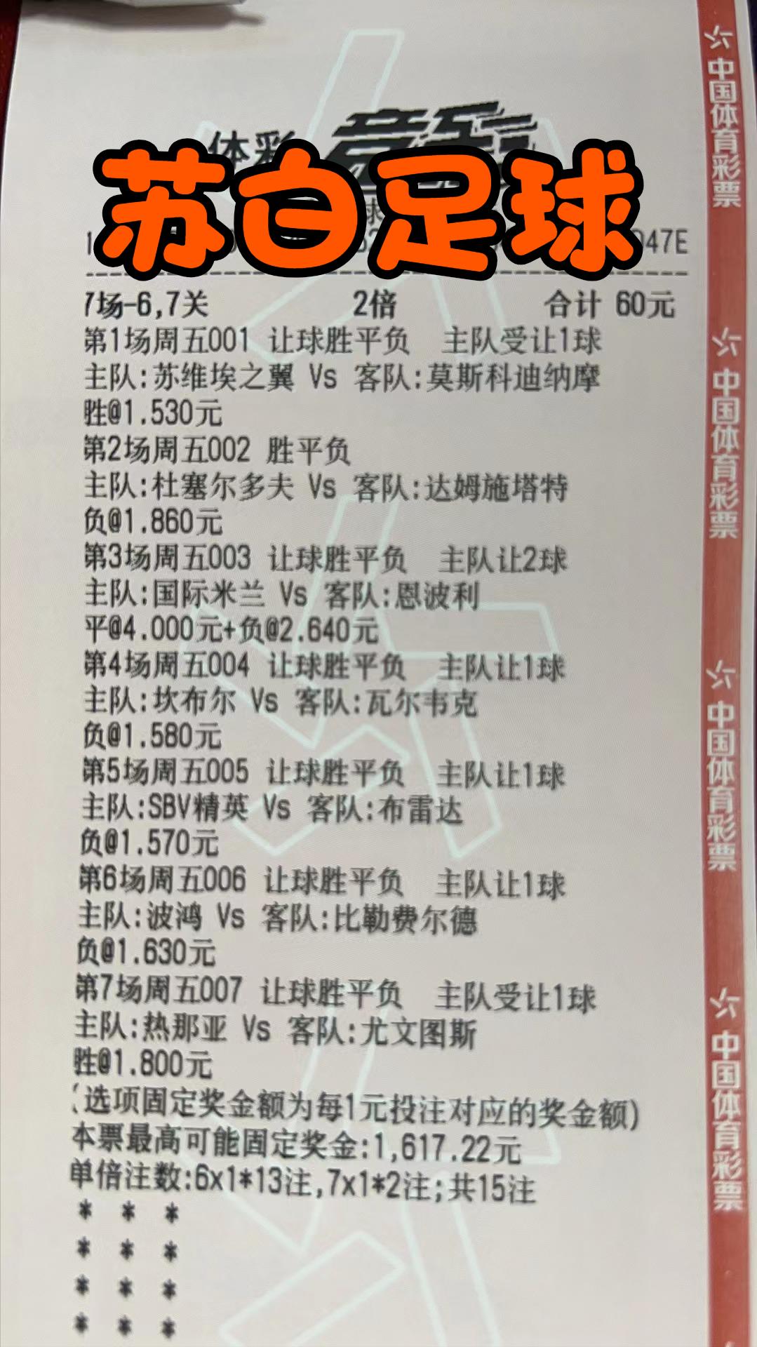 竞彩晒单今日推荐,竞彩实单推荐今日国米