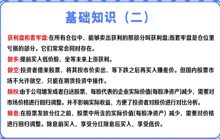 股市入门炒股技巧和方法,股市初学者入门基础知识