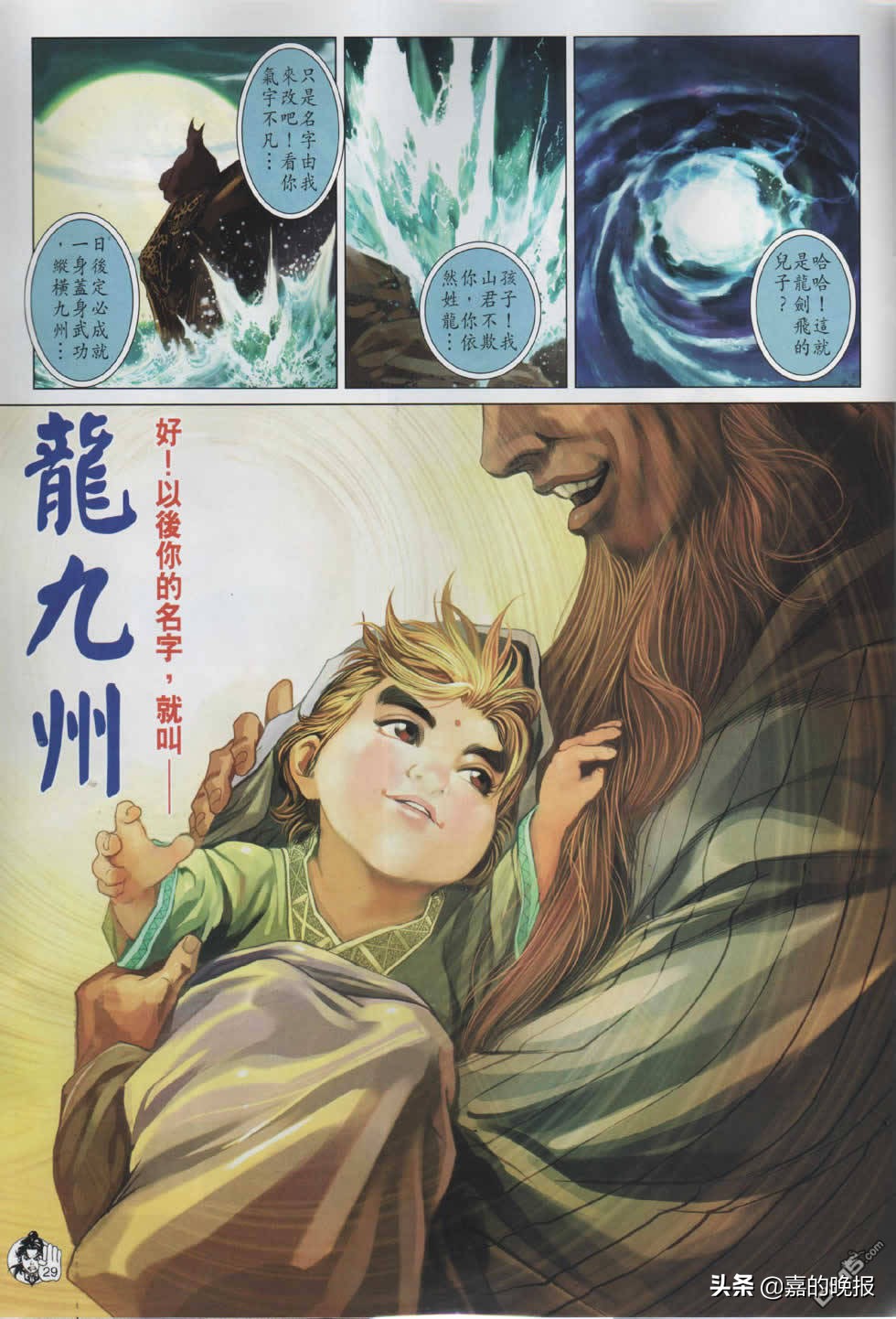 摩登如来神掌遇见龙剑飞片段,如来神掌龙剑飞40集蔡少芬