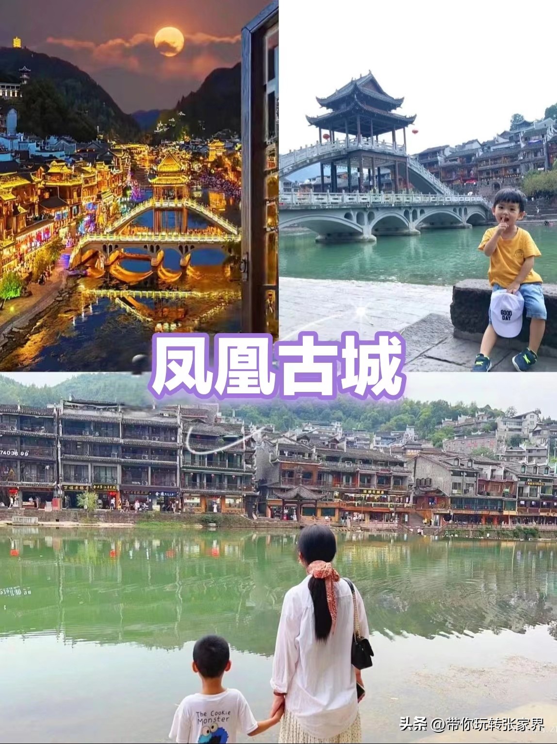 凤凰古城张家界亲子游自助攻略,张家界凤凰古城六日自由游攻略