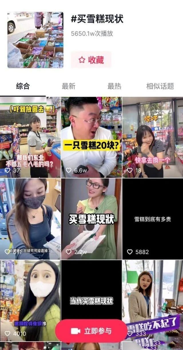 “雪糕刺客”钟薛高引发众怒,钟薛高为什么要放在普通雪糕里