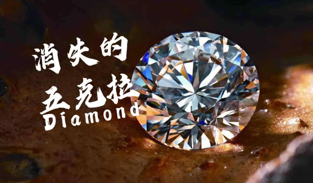 面对面调包价值343万元的裸钻！他究竟用了什么“戏法”？