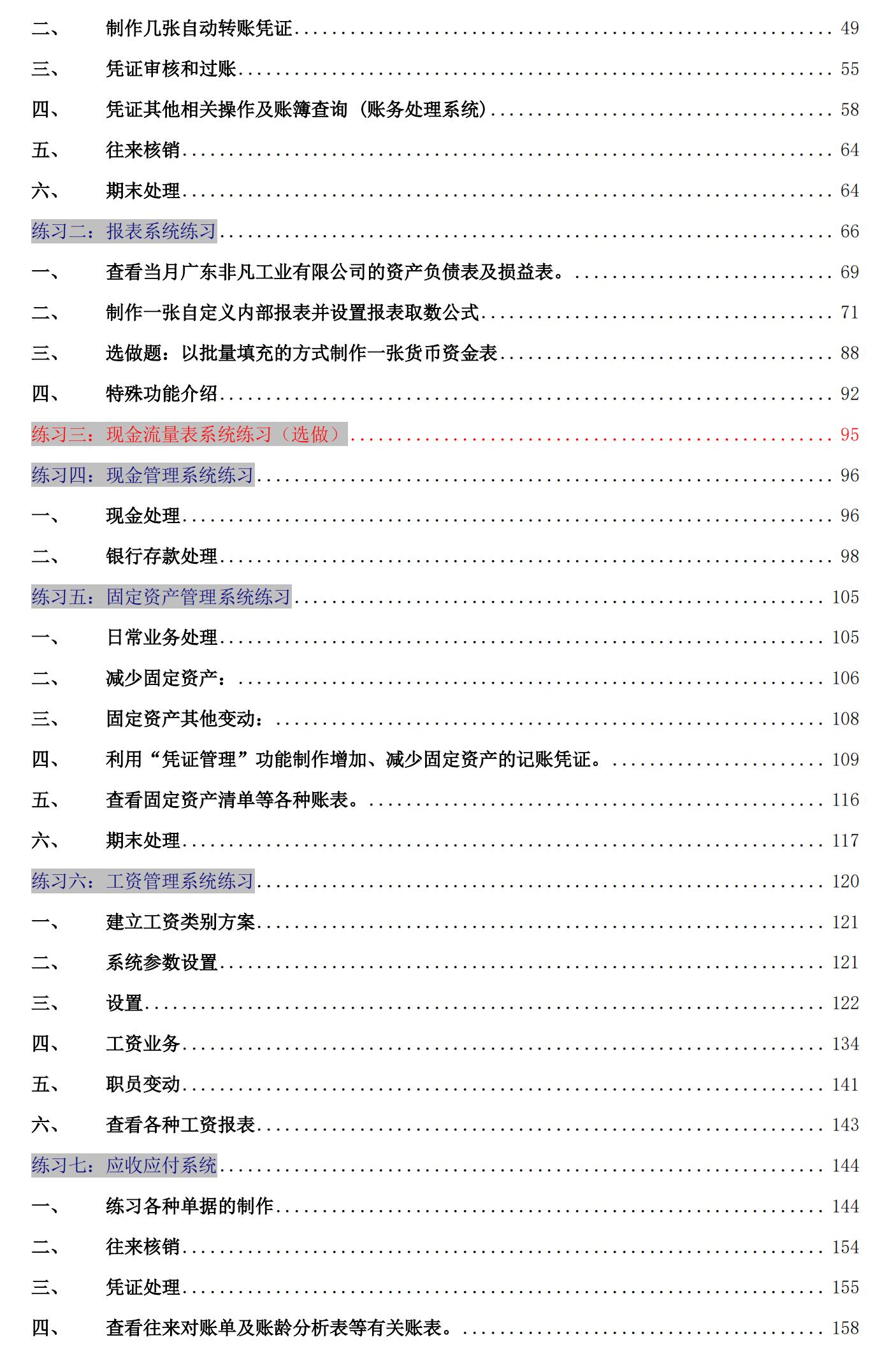 金蝶软件初学者教程3,2022金蝶软件初学者教程