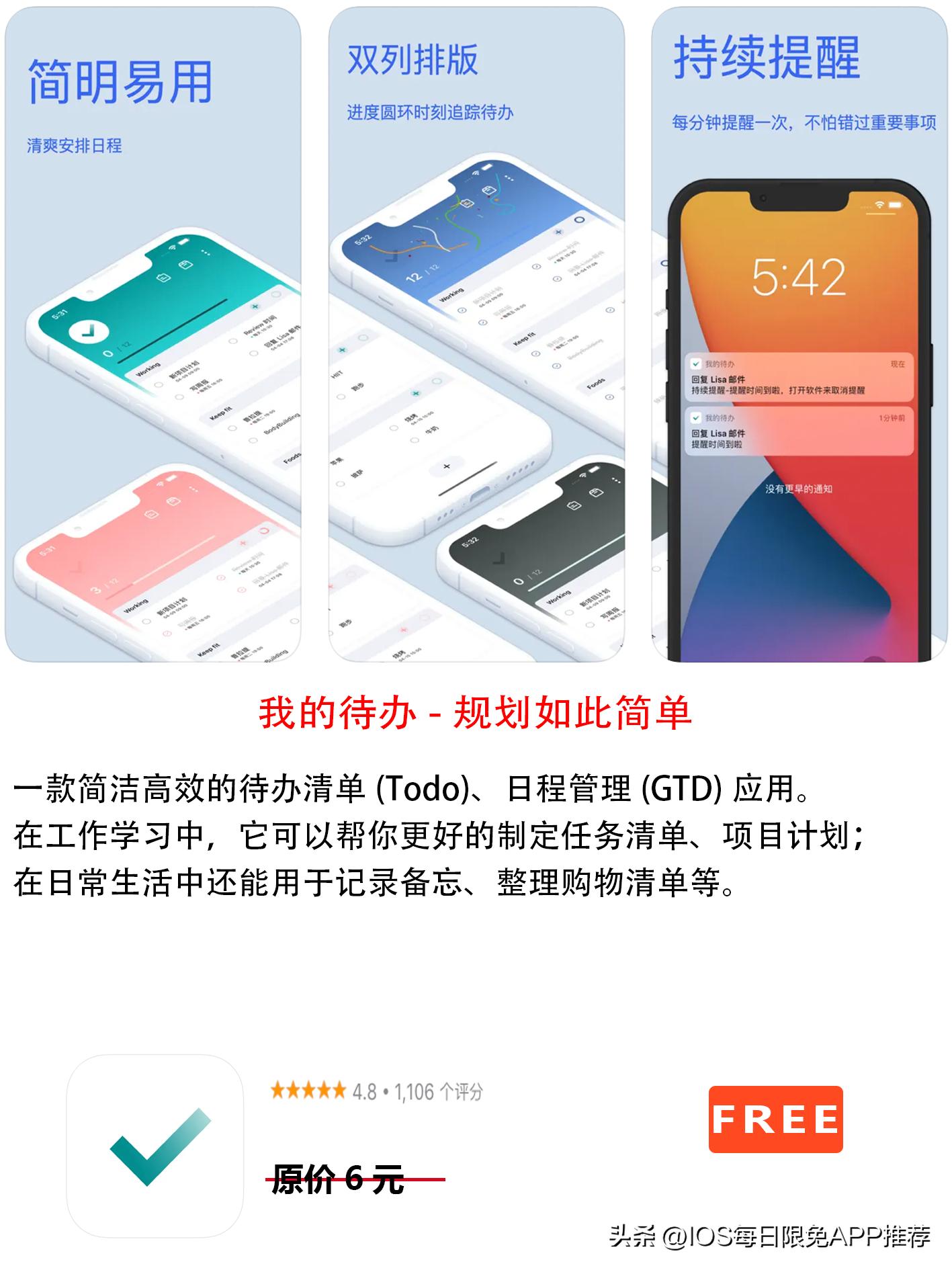 2021appstore限免,iosapp今日限免