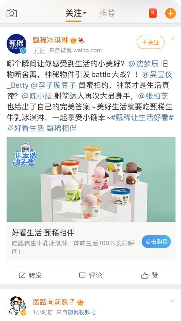 微博粉丝通投放及运营技巧,微博粉丝通广告的展现形式有哪些