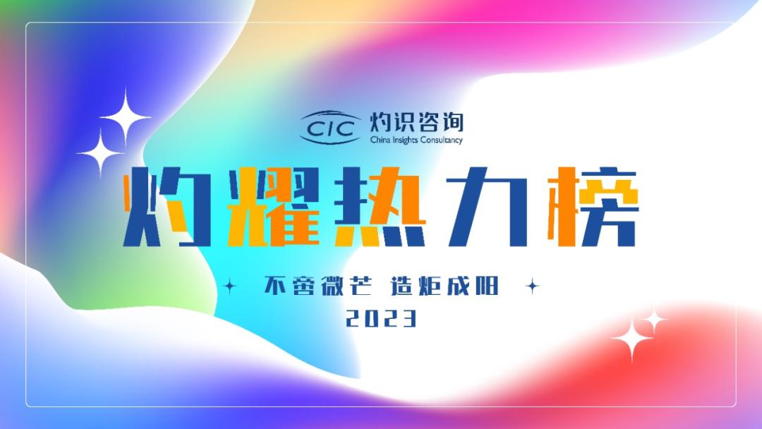 灼耀热力榜赛道介绍|“前沿诊疗”，造福人类健康事业的先行者