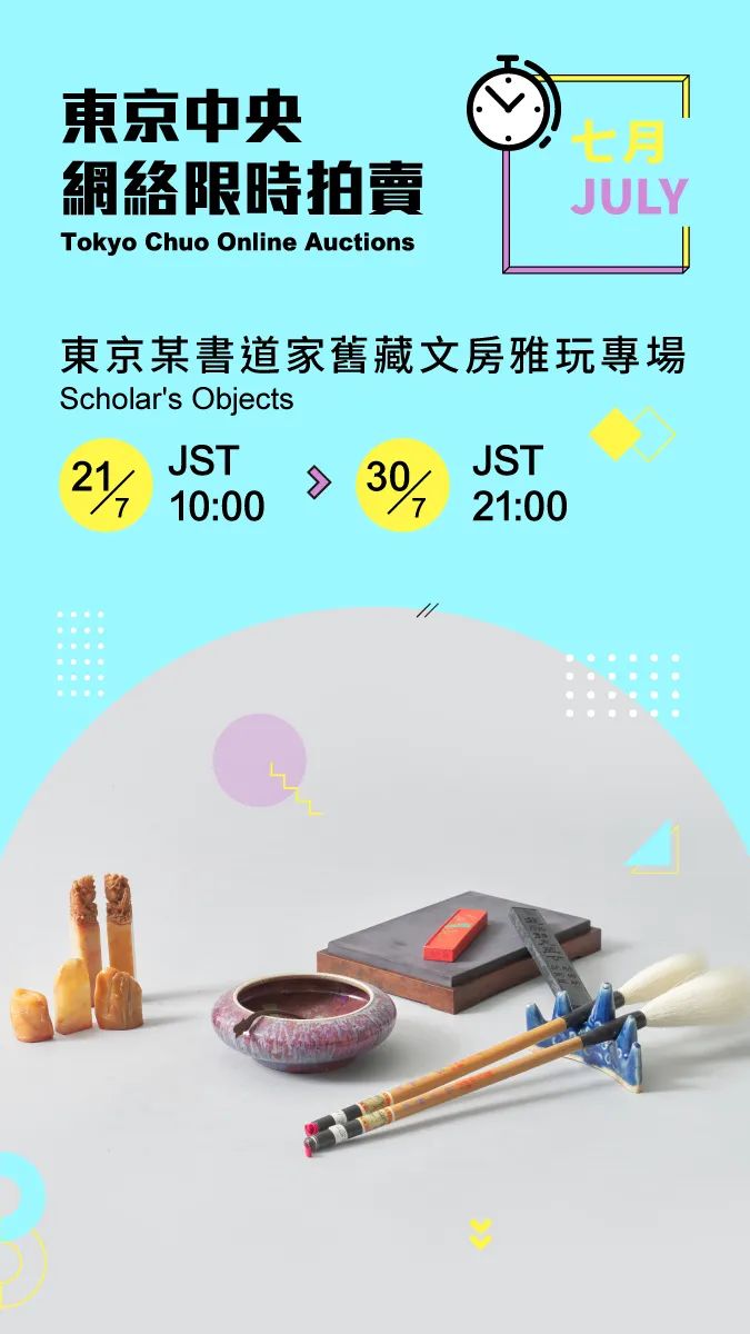 传为奈良某寺院旧藏之物京都某美术商等珍藏亮相日本网拍