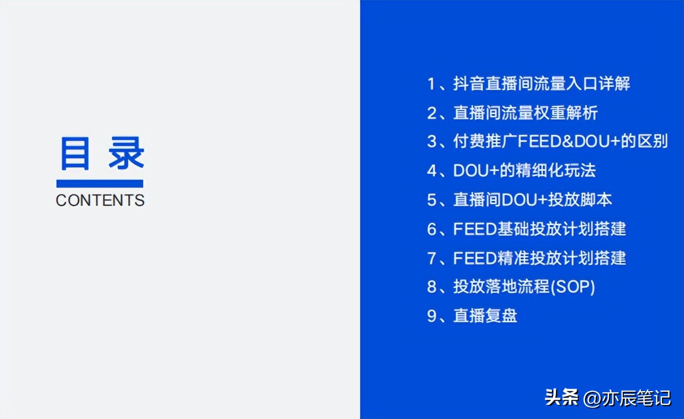 抖音电商如何突破直播间流量层级,抖音直播电商详细教程