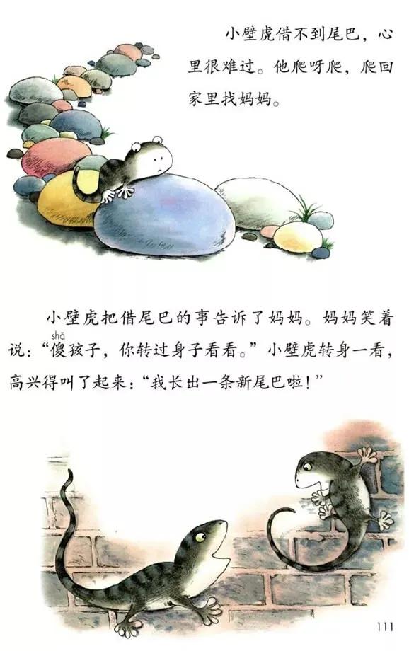 人教版小学语文一年级下册课本（电子版）寒假预习，快收藏