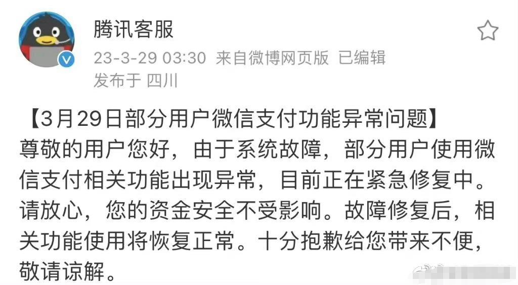 微信QQ出现功能异常?官方回应来了！