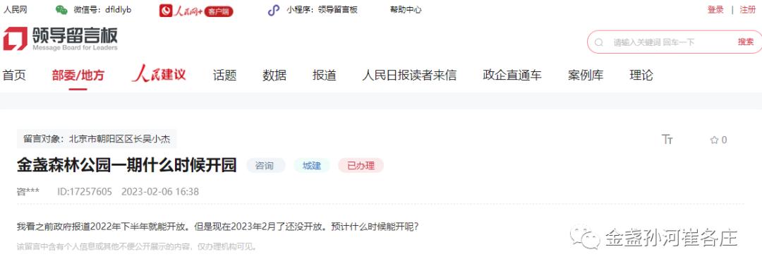 北京朝阳金盏森林公园开园了吗,金盏森林最新消息
