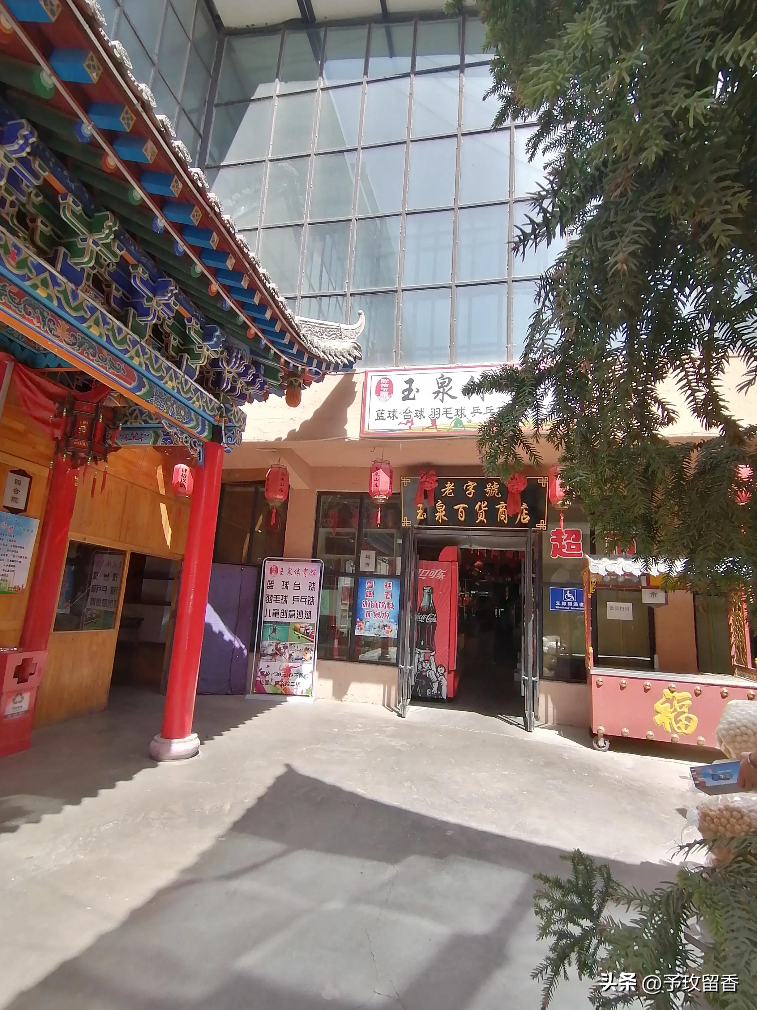 榆中县玉泉山庄,兰州市榆中县玉泉山庄