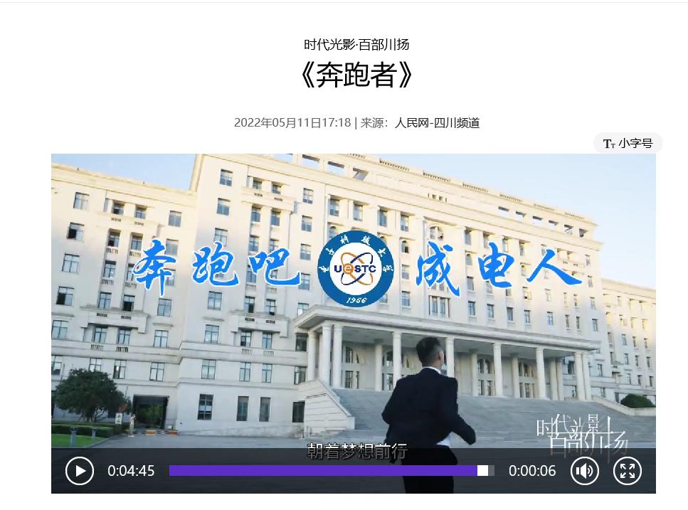 新华社电子科技大学,央视报道电子科技大学