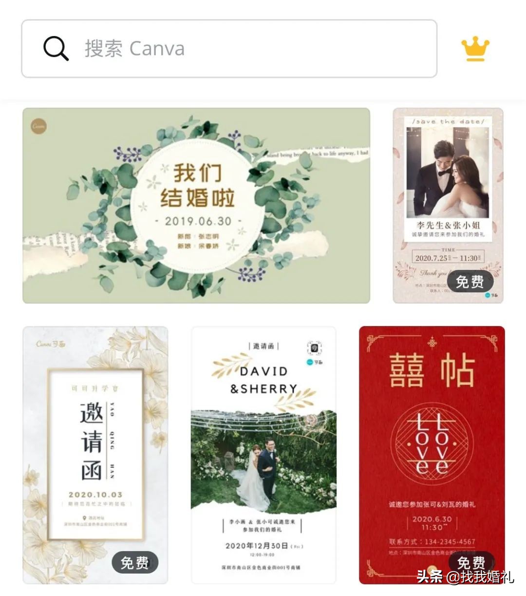 电子婚礼请柬一眼明了,适合30张照片的电子婚礼请柬