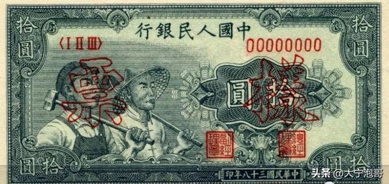 第一版人民币拾圆工人和农民——赏析大全，暗记、票样、真假分析