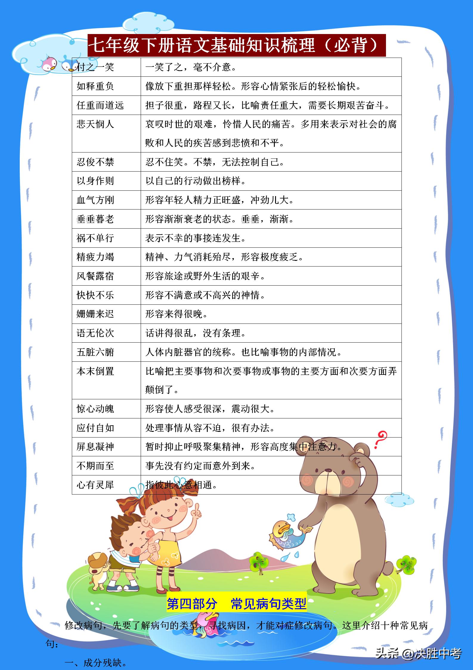 七年级语文期末复习重点归纳,七年级下学期语文期末必考知识点