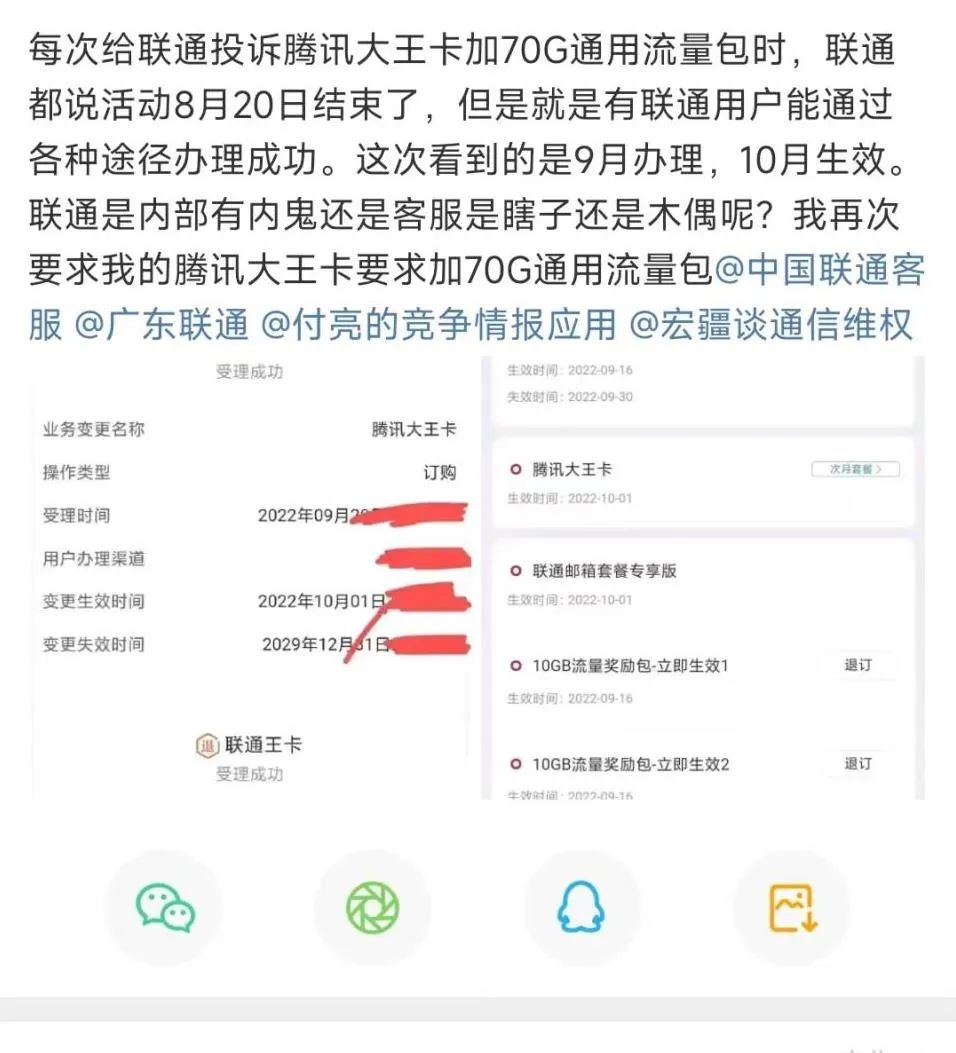 联通定向流量怎么投诉,联通大王卡被乱扣流量在哪投诉