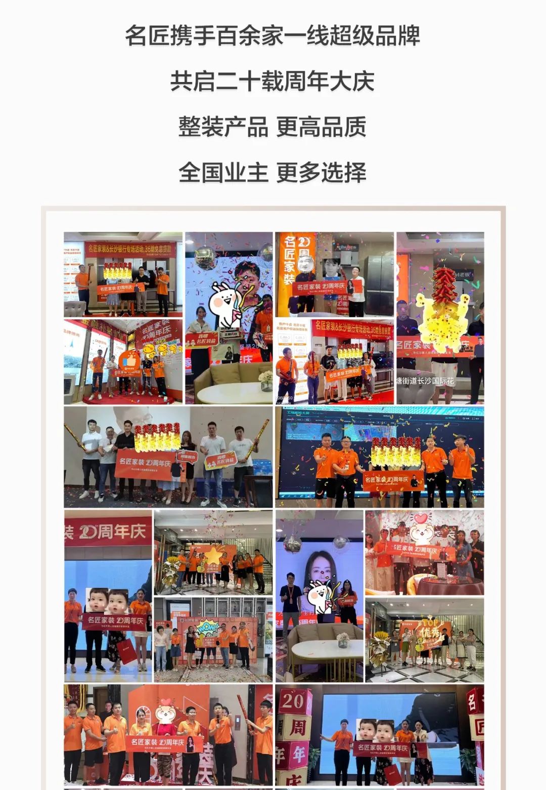 名匠家装20周年,名匠系列十周年