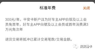平安车主金卡额度3万一直没涨过,平安好车主信用卡金卡如何免年费