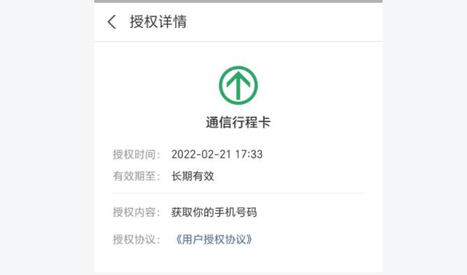 怎么解绑行程码信息,行程码解绑后怎么重新绑定