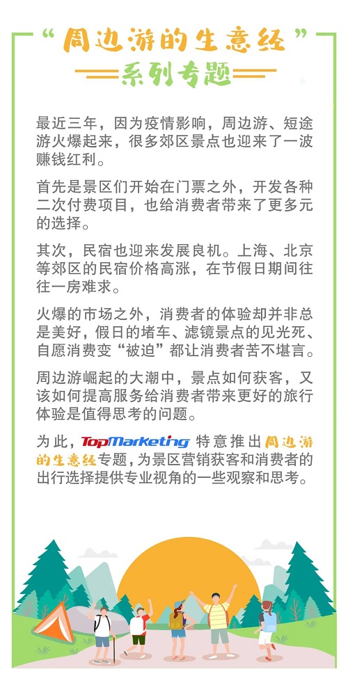 京郊旅游免门票,旅游不靠门票赚钱的模式