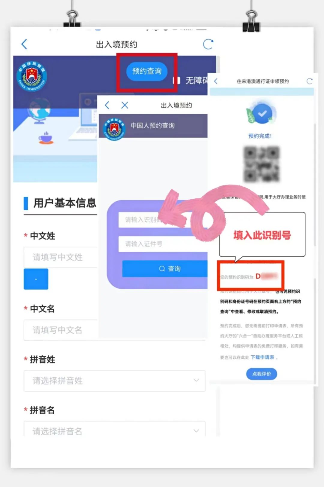 天津出入境香港签注自助办理,津心办港澳通行证显示已预约