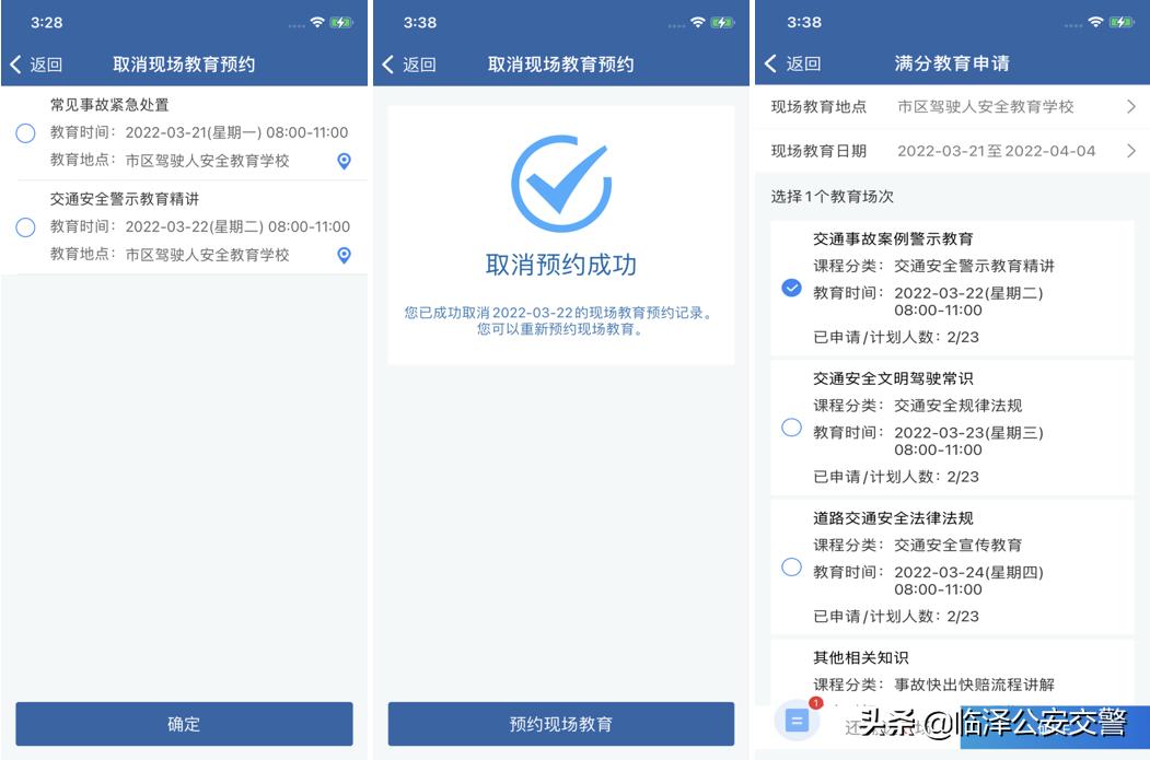教你用“交管12123”|驾驶证记满12分及以上如何参加满分教育？