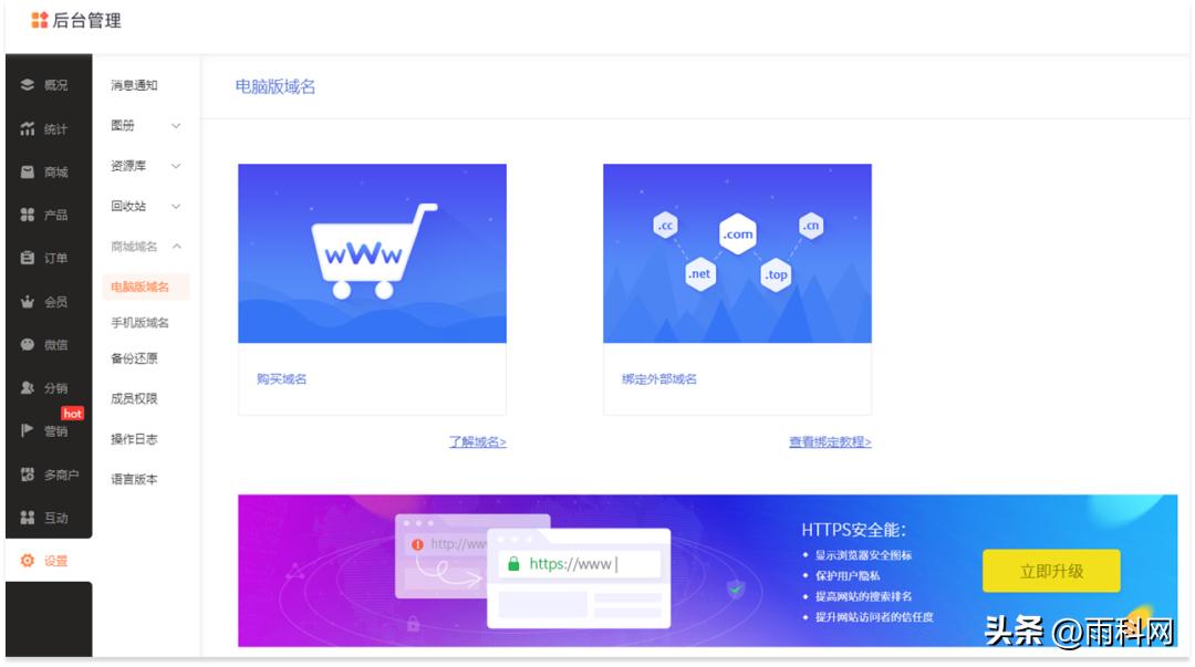 纺织辅料业小程序商城如何搭建？