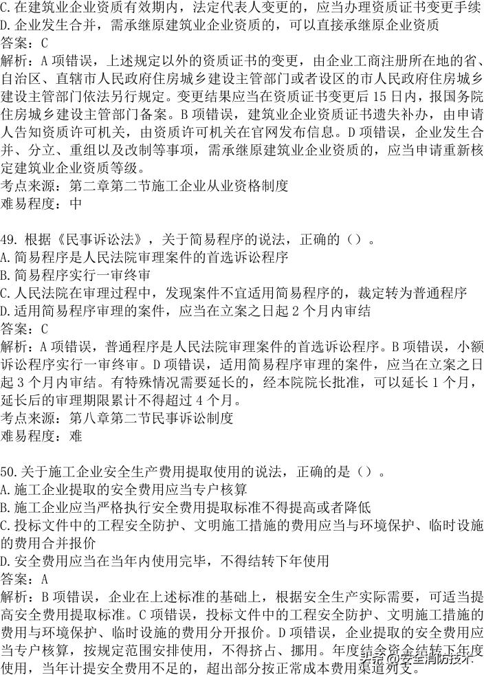 2024年建设实务真题及答案,2023注安法规真题多选