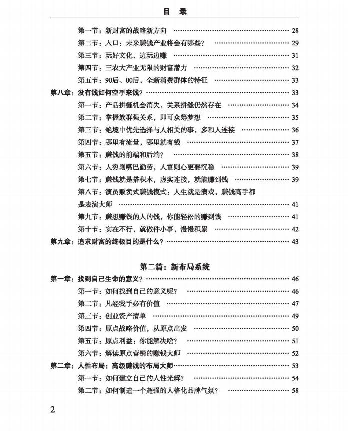 27种赚钱商业模式0元入门,27种盈利模式赚钱的方法