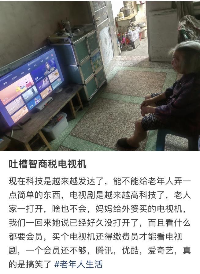 老年人看智能电视有多难,老年人使用智能电视的困境
