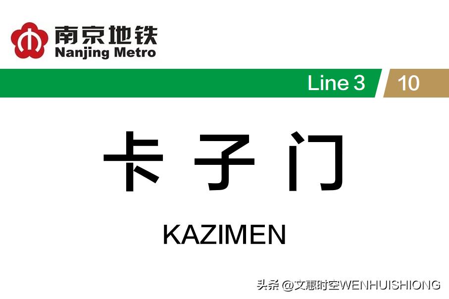 从江苏南京、山东青岛“卡子门”读音看,不能成为“*麻疹荨**”第二