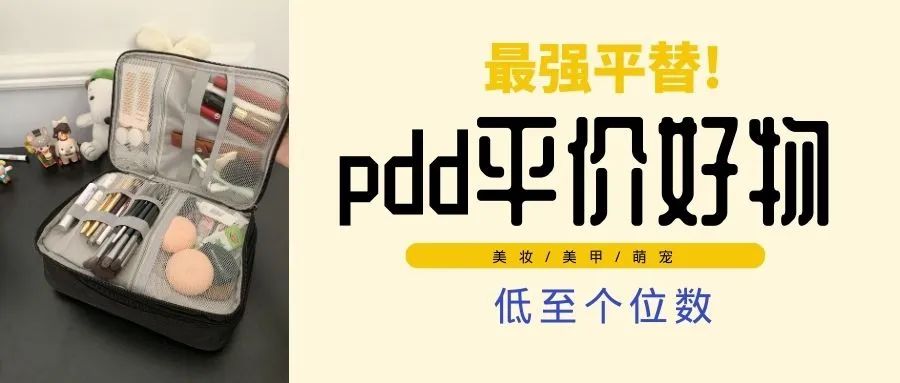 拼夕夕好物推荐第一集,拼夕夕的平价好物有哪些