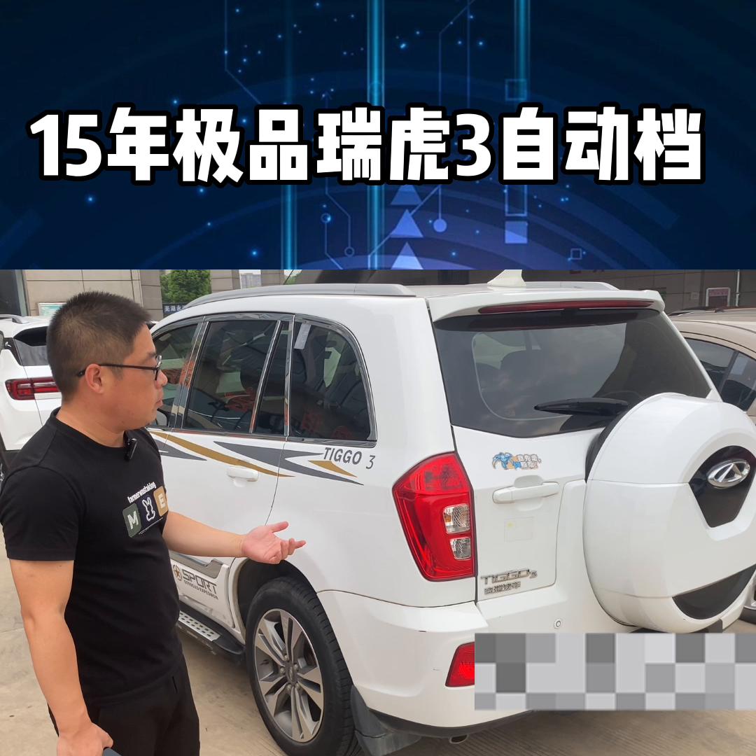 拿下17年奇瑞瑞虎3x时尚手动版,精品车况瑞虎3