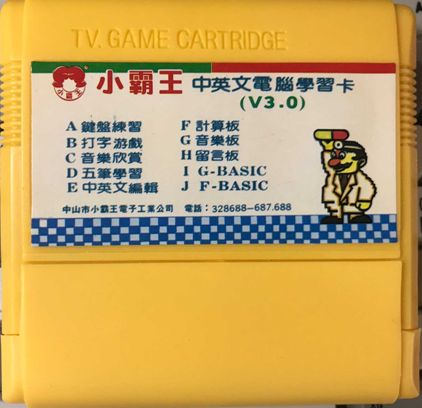 小霸王学习机家长管控软件,童年小霸王学习机