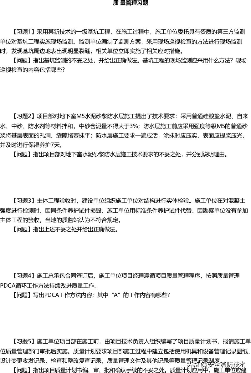 2024一级建造师建筑实务模拟试题,2023一级建造师建筑管理教学视频