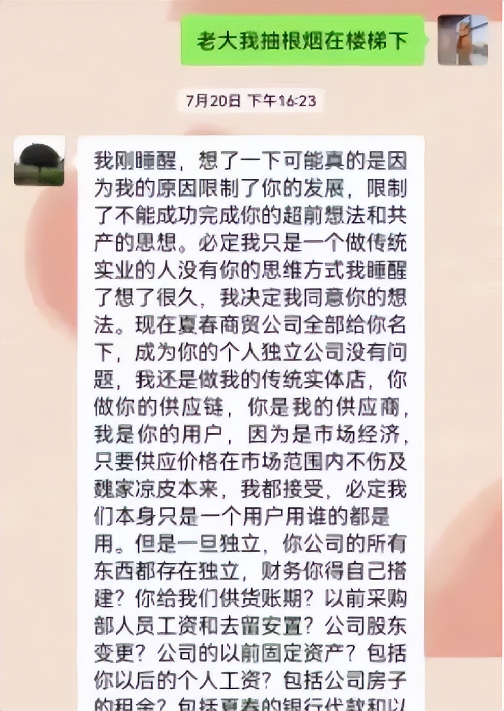 魏家凉皮上演宫斗剧，年薪200万的打工仔，如何把老板吃得死死的