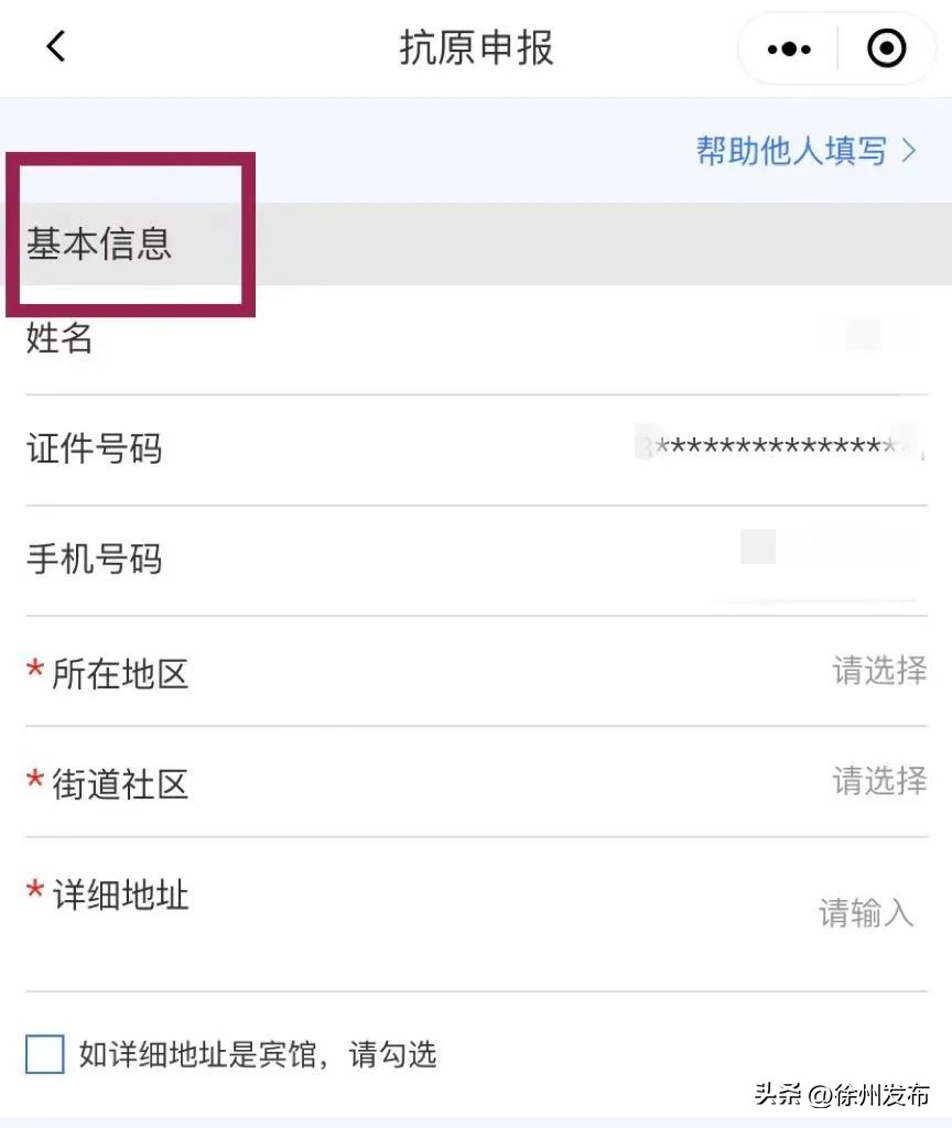 徐州健康宝怎么上报,徐州健康宝核酸检测二维码在哪里