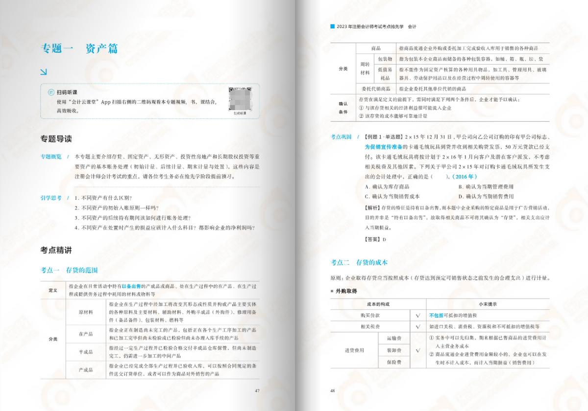 东奥注会轻松过关系列,东奥注会轻松过关12345需要全买吗