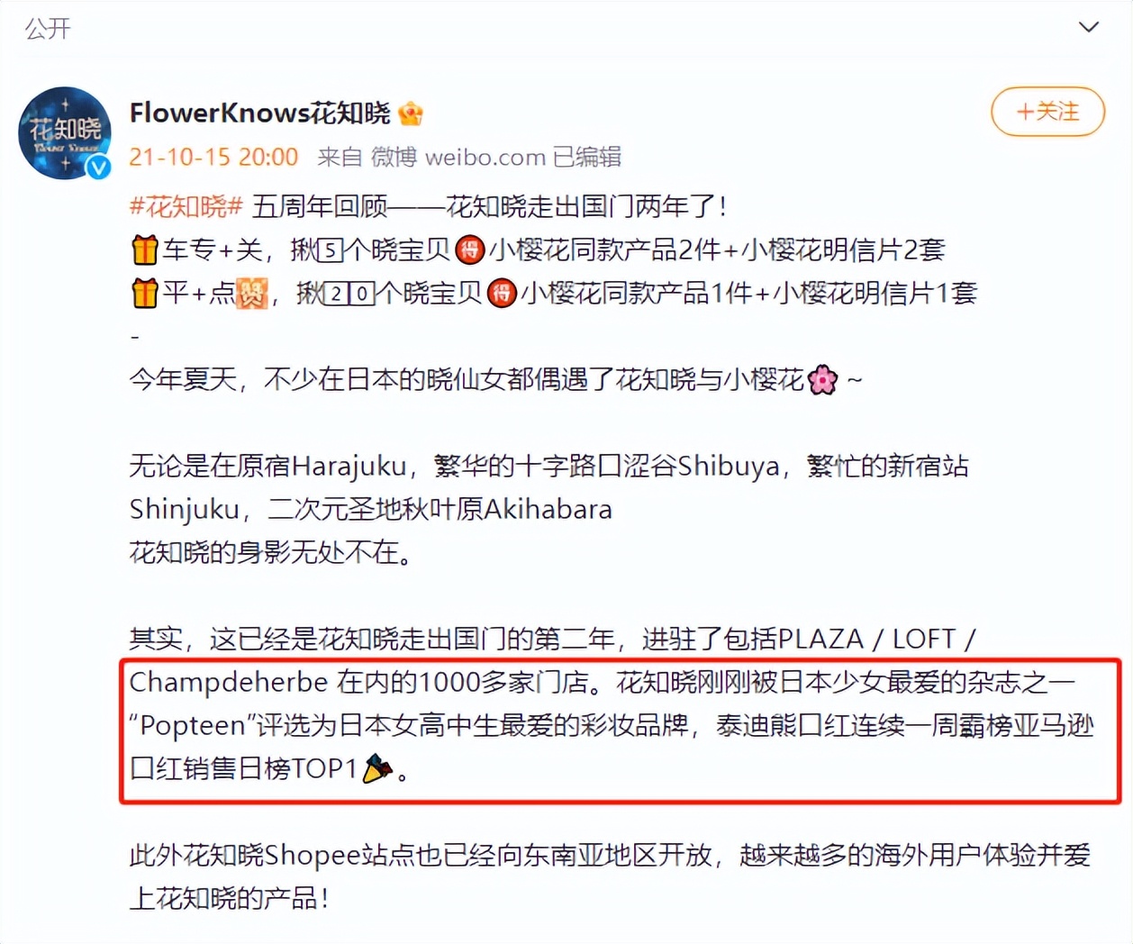 HaiMaMedia|日本少女最爱?“花知晓”全网刷屏,是如何营销的?