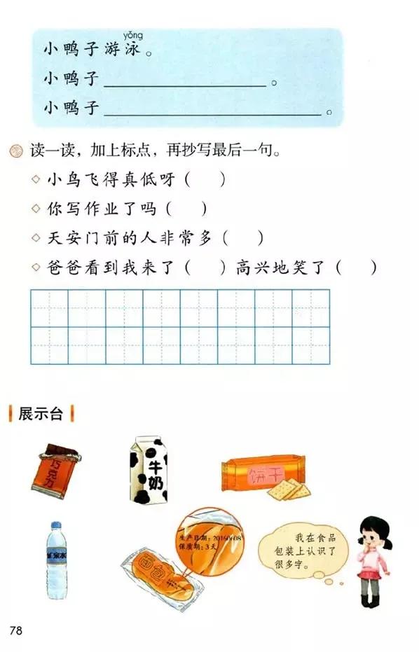 人教版小学语文一年级下册课本（电子版）寒假预习，快收藏