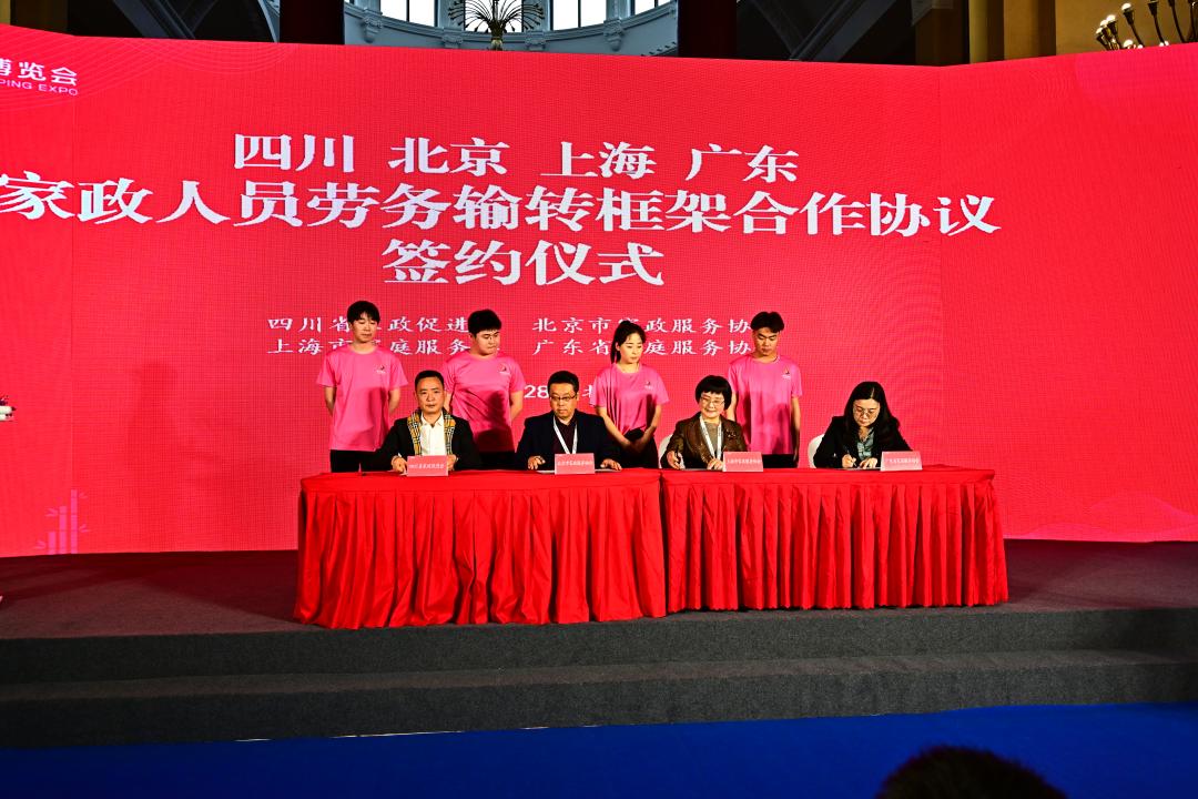 2021全国首届家政博览会,首届全国家政博览会直播